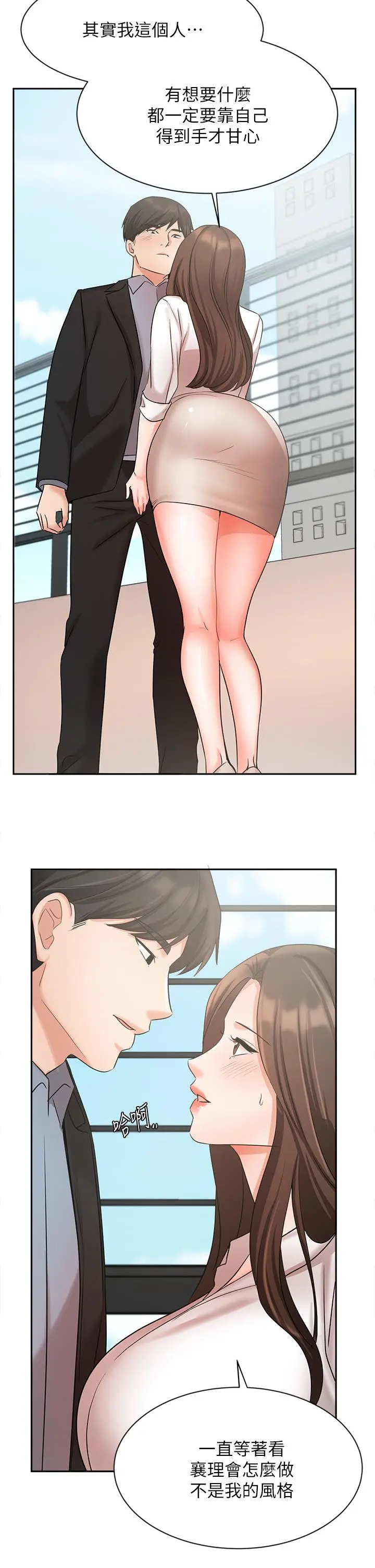 漫画《业绩女王》第36话第42张图