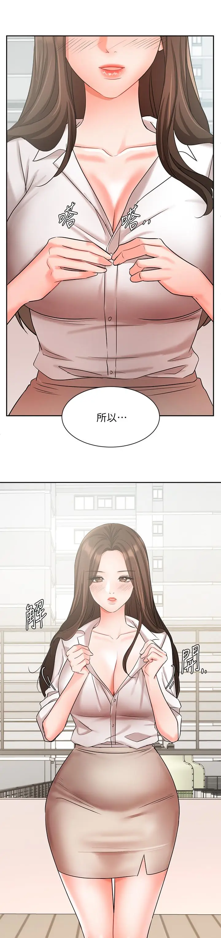漫画《业绩女王》第36话第43张图
