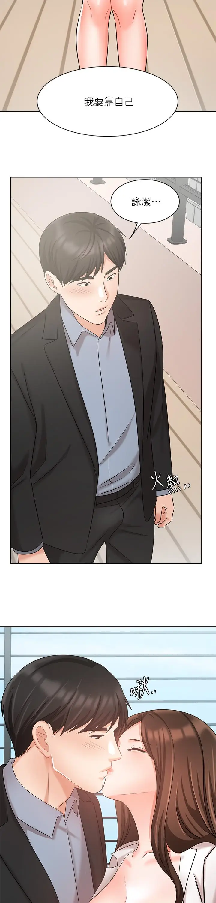 漫画《业绩女王》第36话第44张图