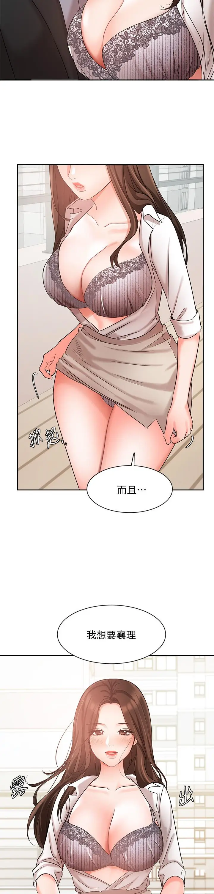 漫画《业绩女王》第36话第45张图