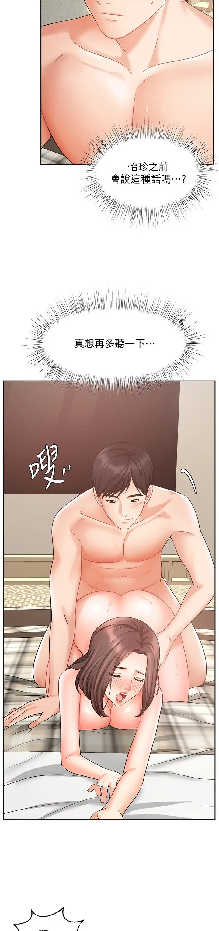 漫画《业绩女王》第36话第7张图