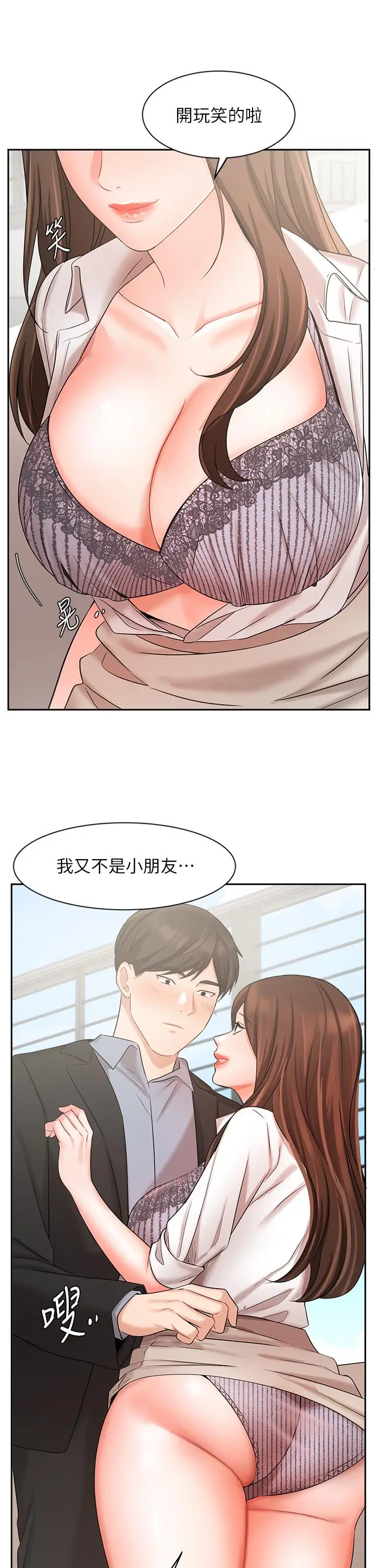 漫画《业绩女王》第37话第15张图