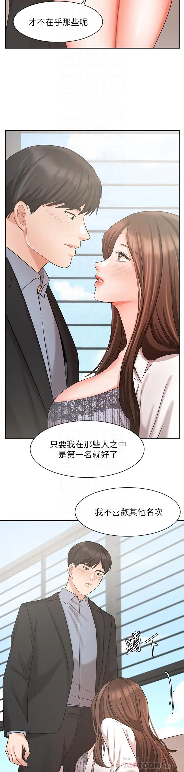 漫画《业绩女王》第37话第16张图