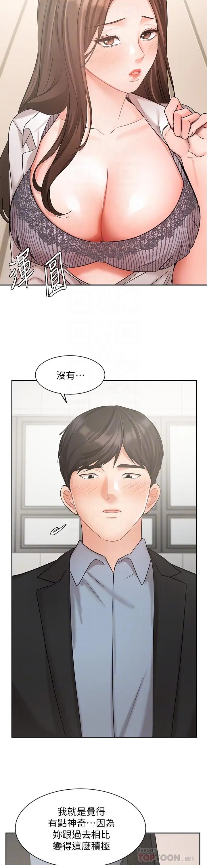漫画《业绩女王》第37话第18张图
