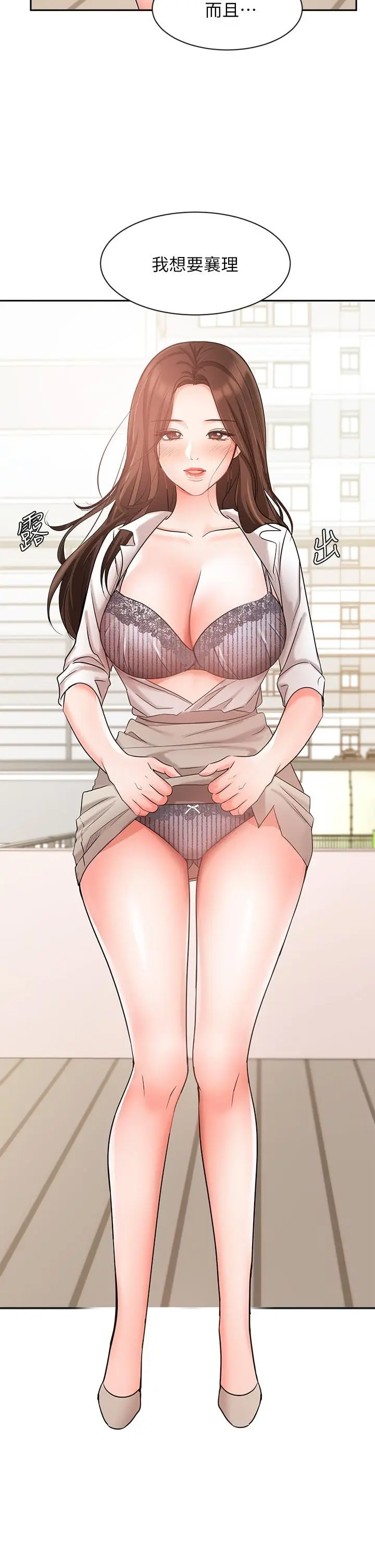 漫画《业绩女王》第37话第2张图