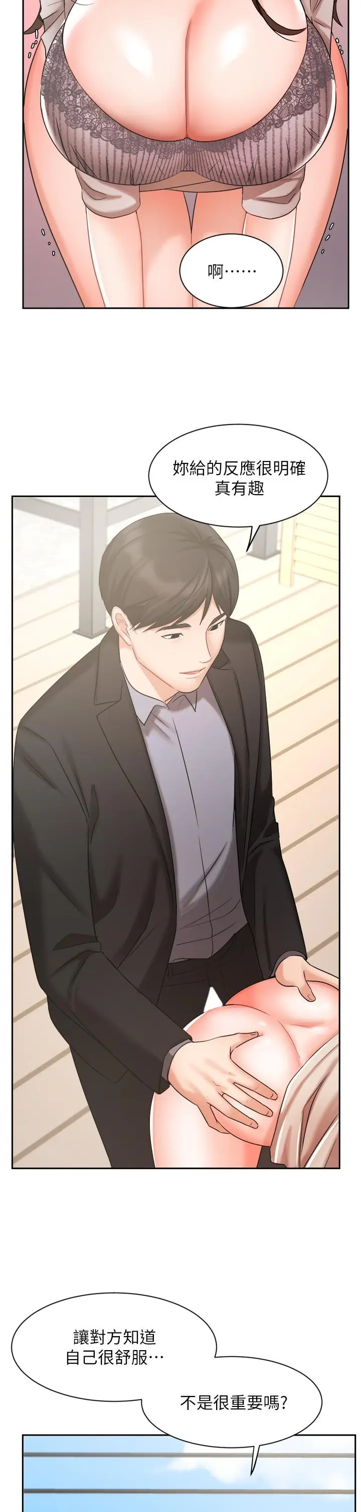 漫画《业绩女王》第37话第29张图
