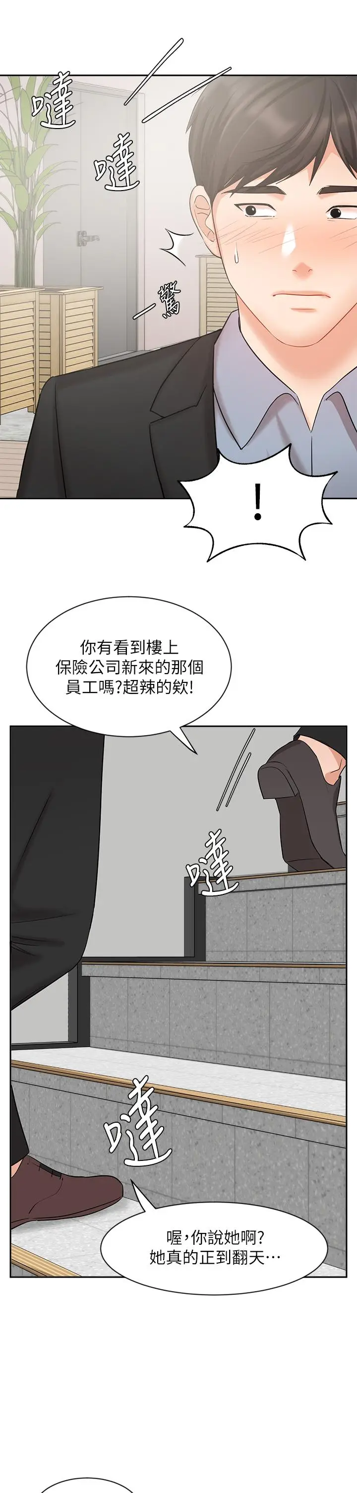 漫画《业绩女王》第37话第43张图