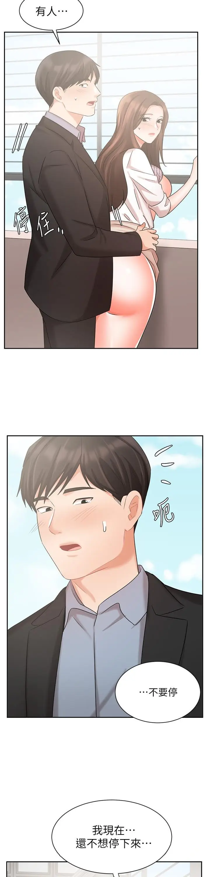 漫画《业绩女王》第37话第44张图