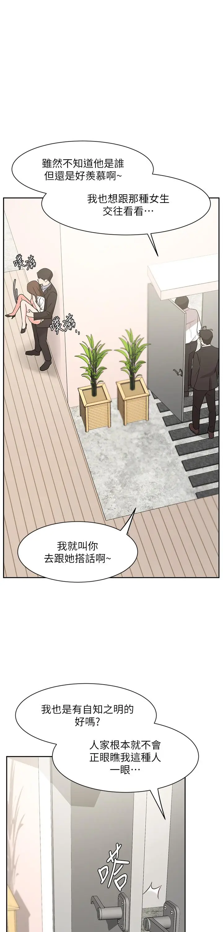 漫画《业绩女王》第38话第12张图