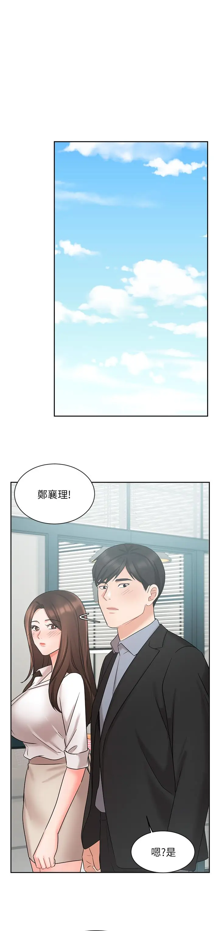 漫画《业绩女王》第38话第18张图