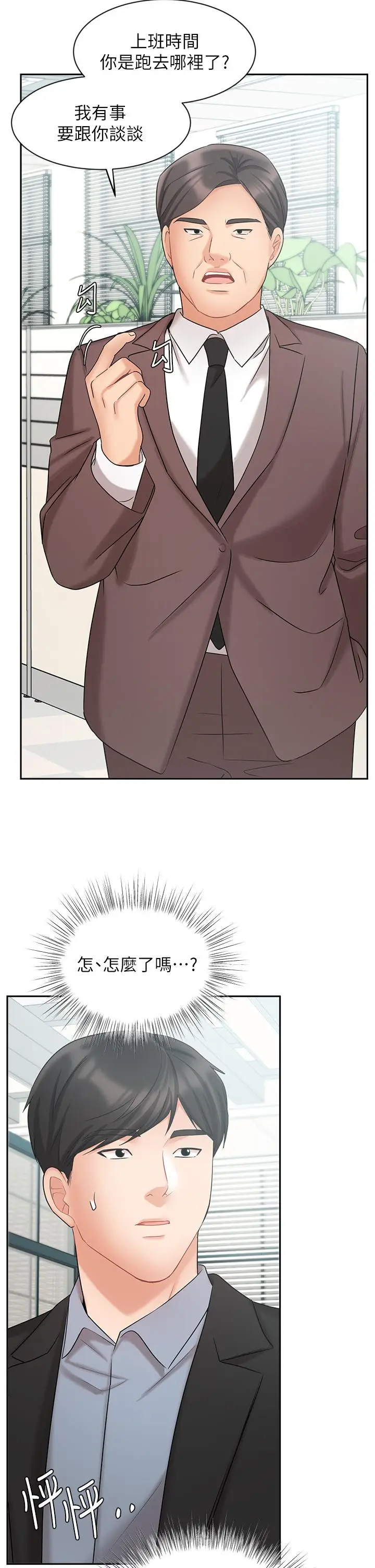 漫画《业绩女王》第38话第19张图