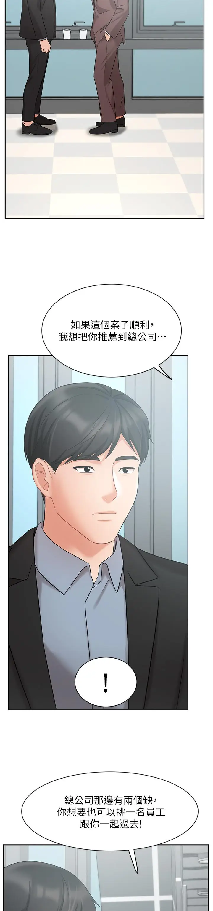 漫画《业绩女王》第38话第21张图