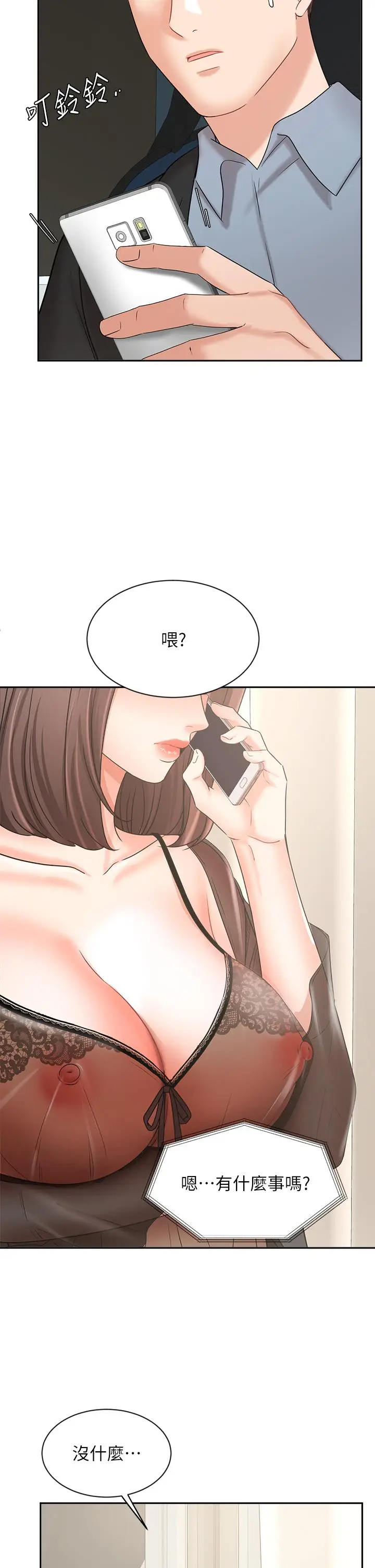漫画《业绩女王》第38话第27张图