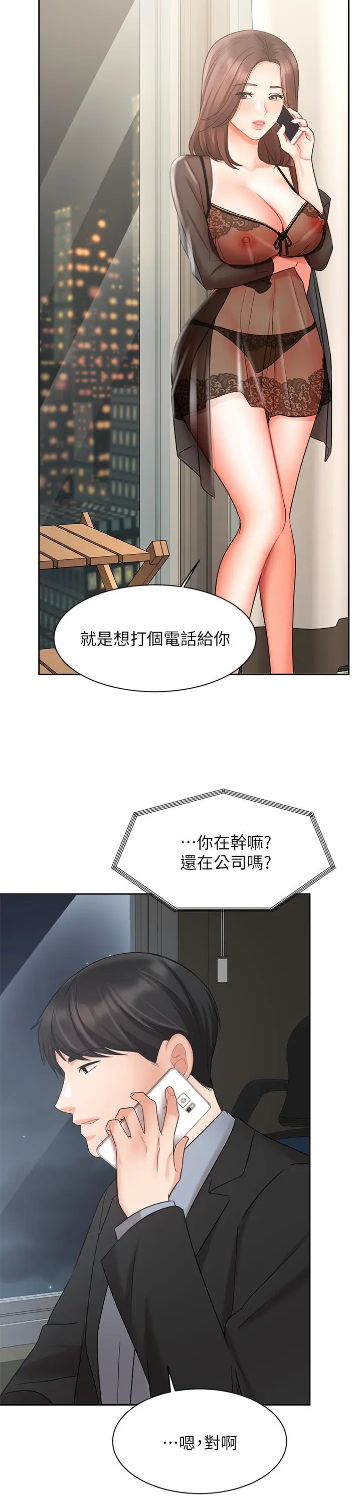 漫画《业绩女王》第38话第28张图