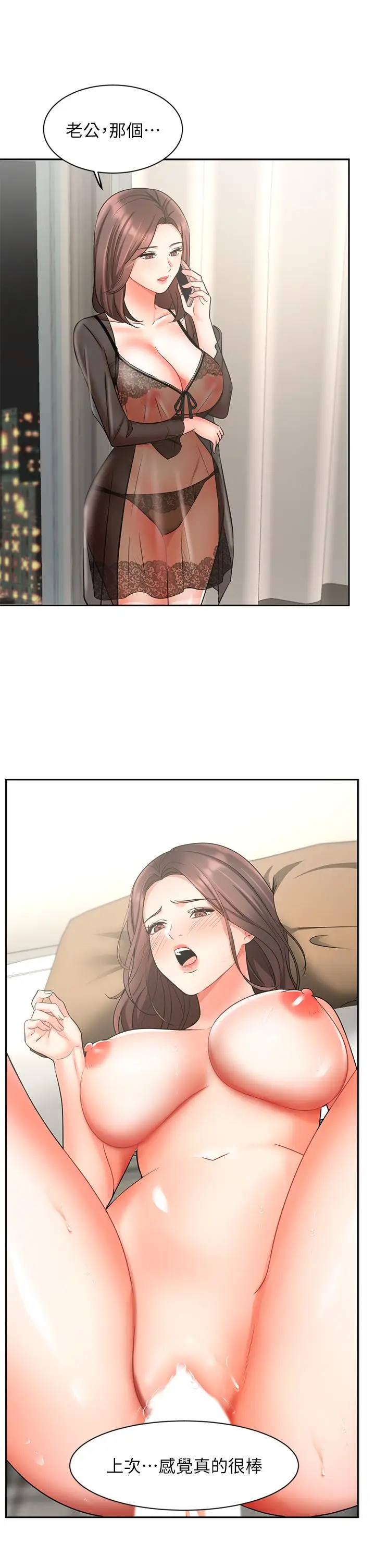 漫画《业绩女王》第38话第30张图