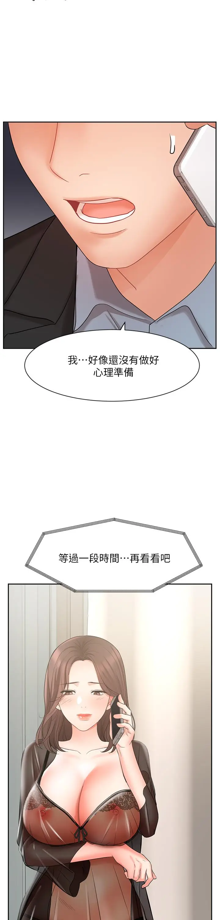 漫画《业绩女王》第38话第37张图