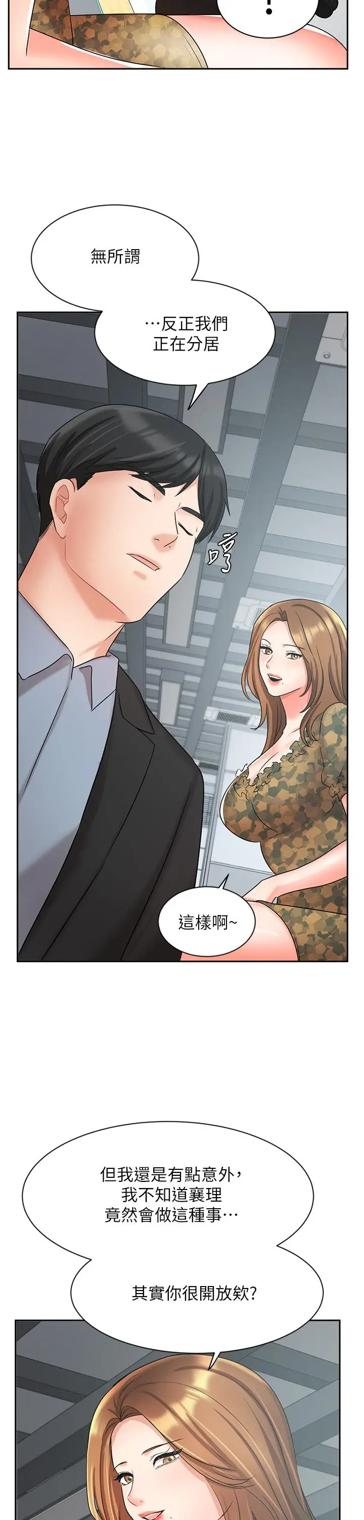 漫画《业绩女王》第38话第45张图