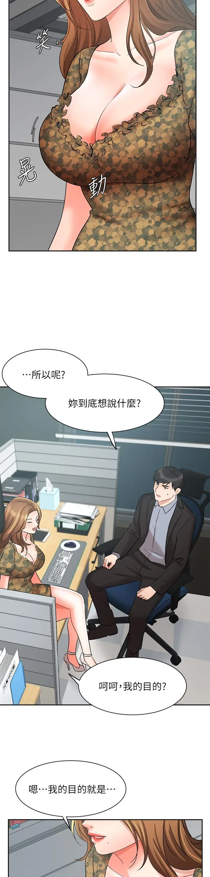 漫画《业绩女王》第38话第46张图