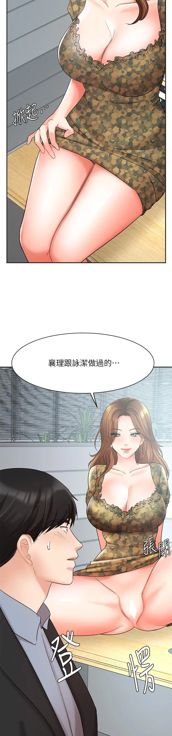漫画《业绩女王》第38话第47张图