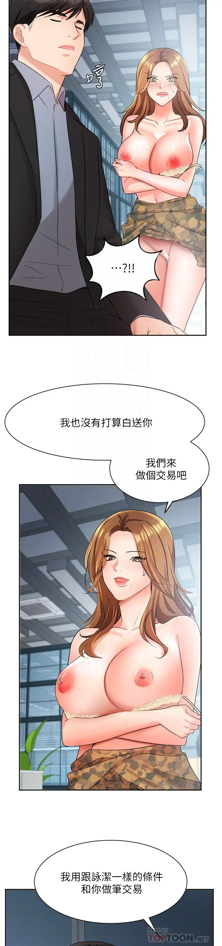 漫画《业绩女王》第39话第12张图
