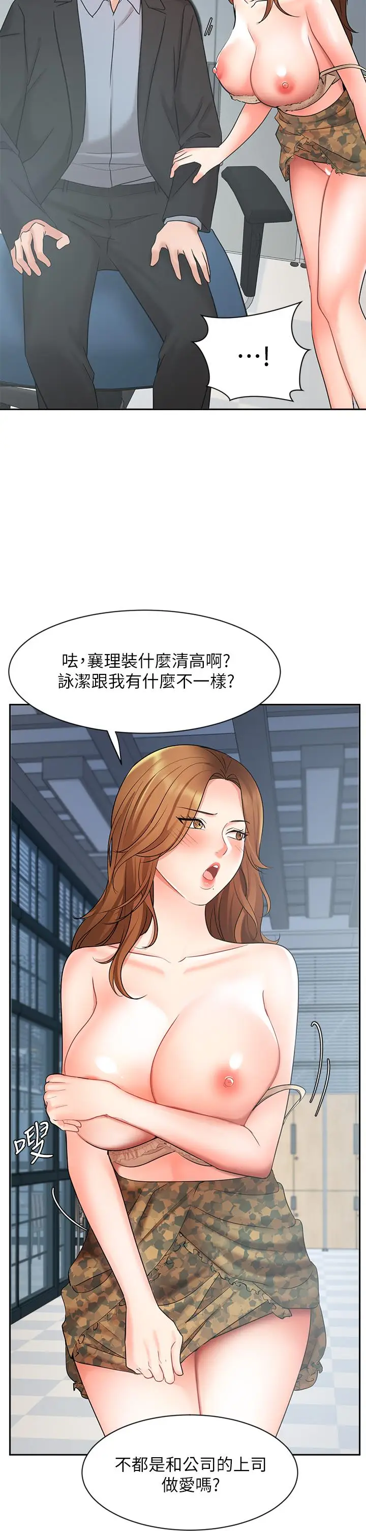 漫画《业绩女王》第39话第19张图