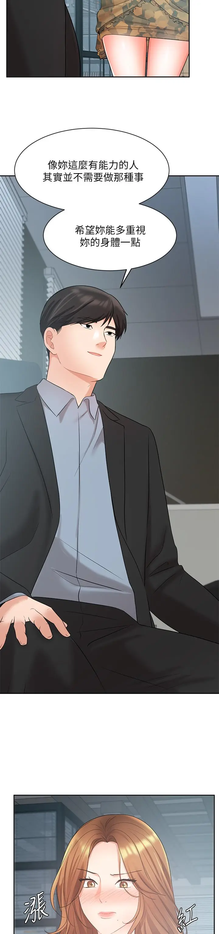 漫画《业绩女王》第39话第24张图