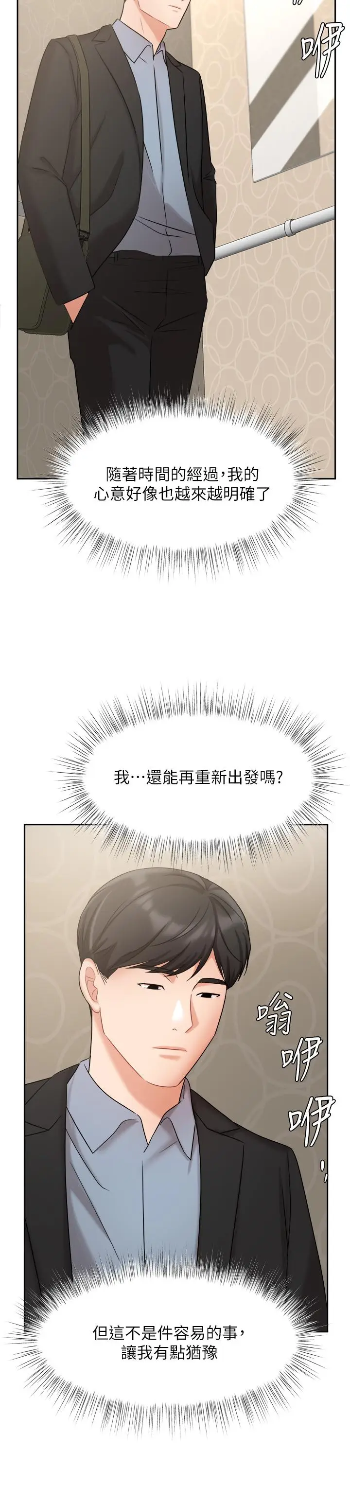 漫画《业绩女王》第39话第30张图
