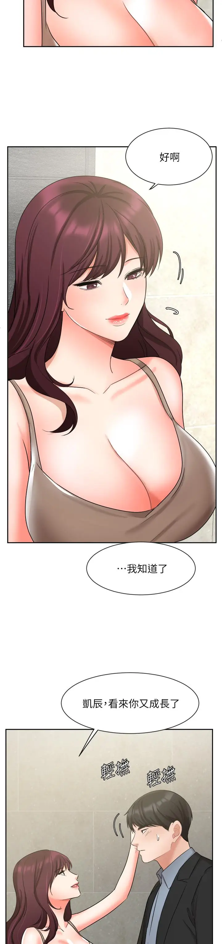 漫画《业绩女王》第39话第42张图