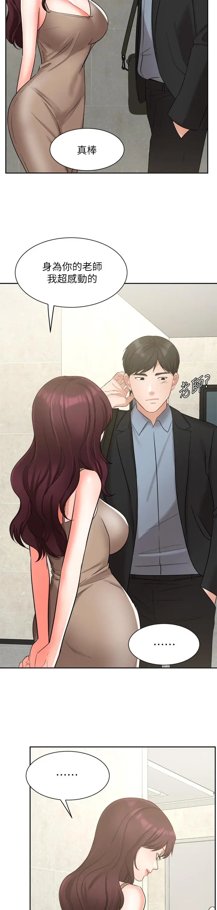 漫画《业绩女王》第39话第43张图