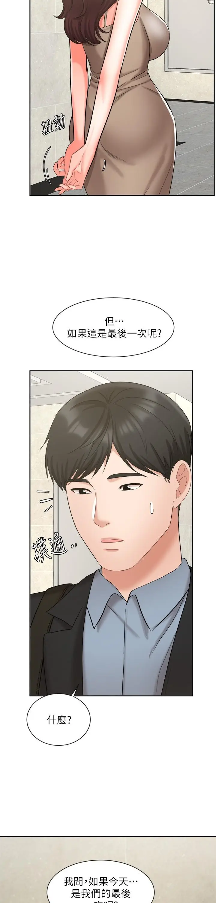 漫画《业绩女王》第39话第44张图