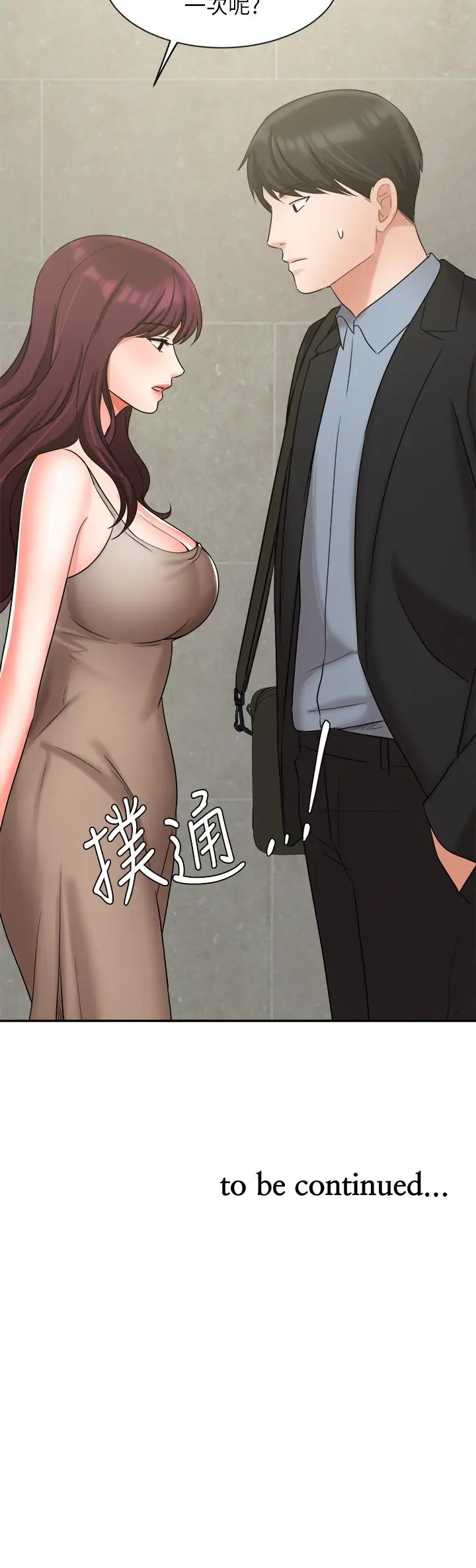 漫画《业绩女王》第39话第45张图