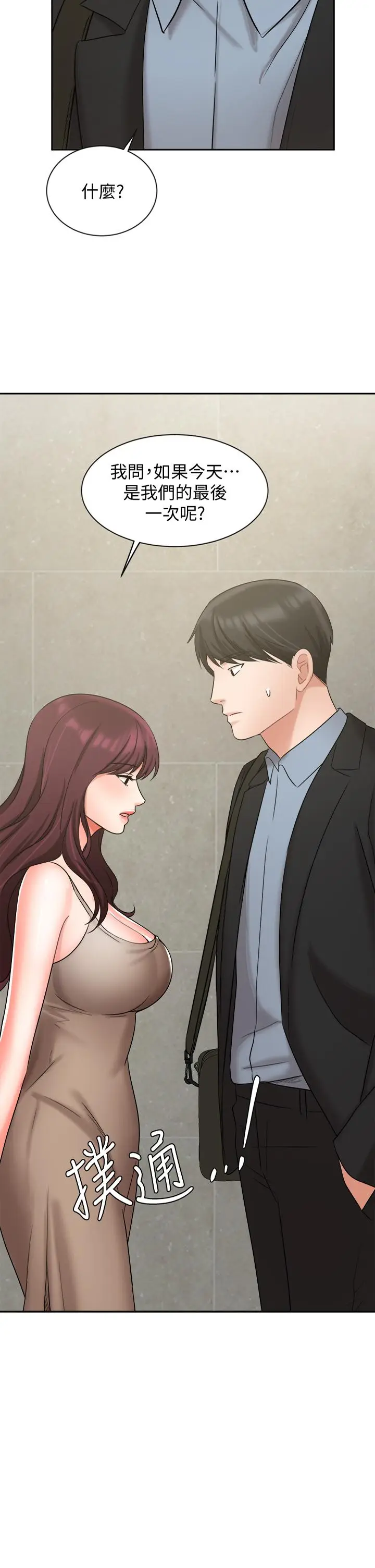 漫画《业绩女王》第40话第2张图