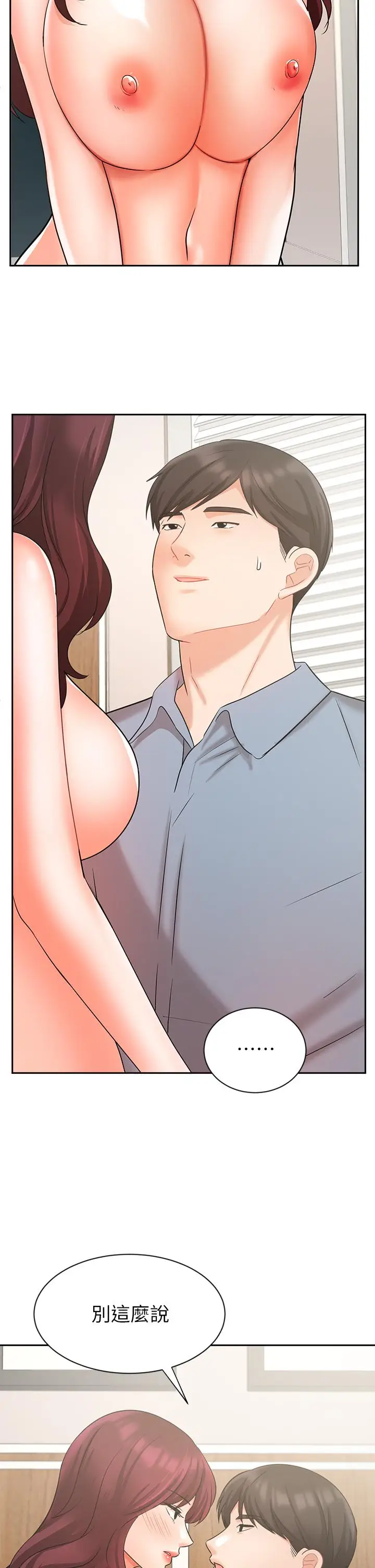 漫画《业绩女王》第40话第21张图