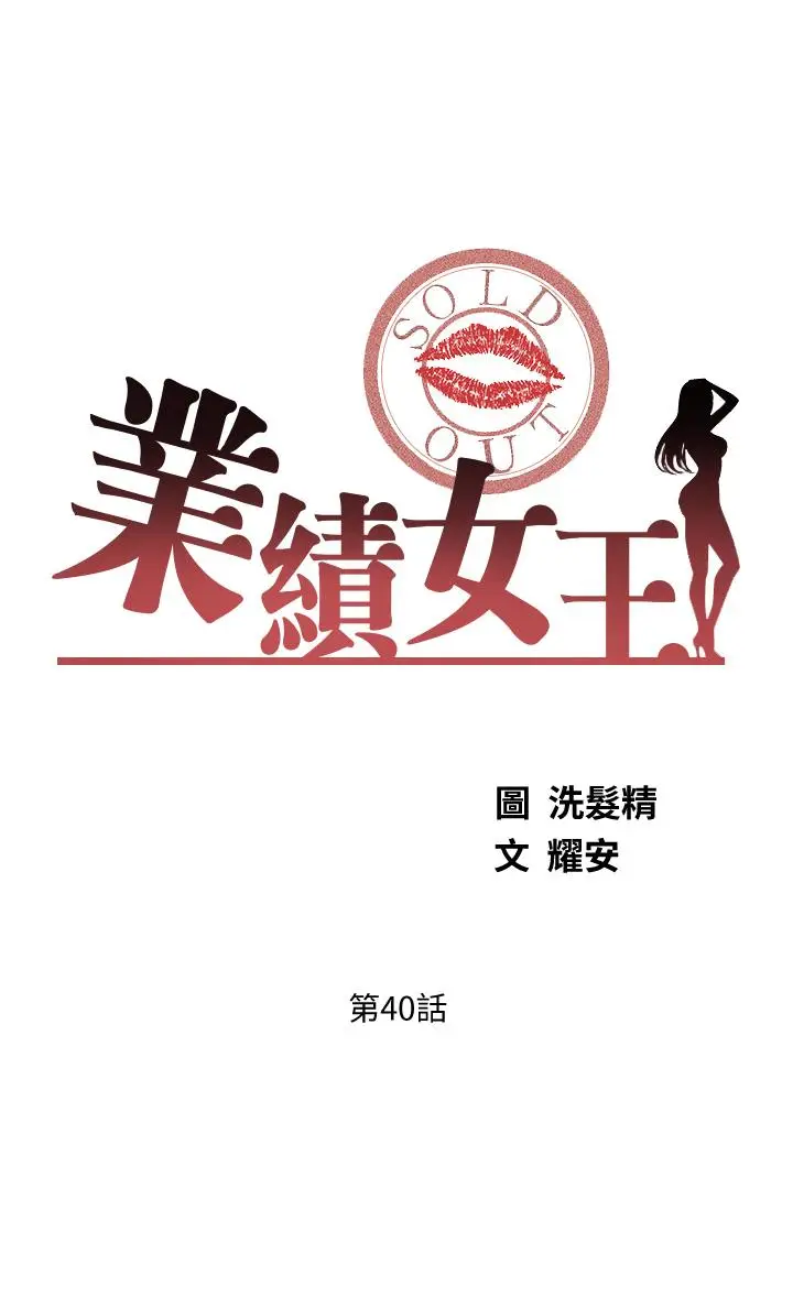 漫画《业绩女王》第40话第3张图