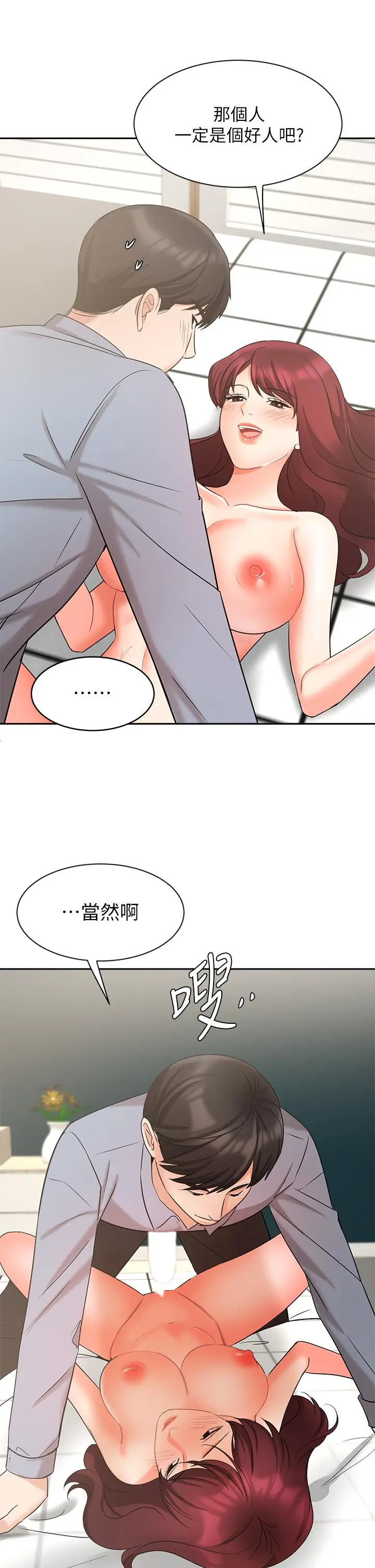 漫画《业绩女王》第40话第34张图