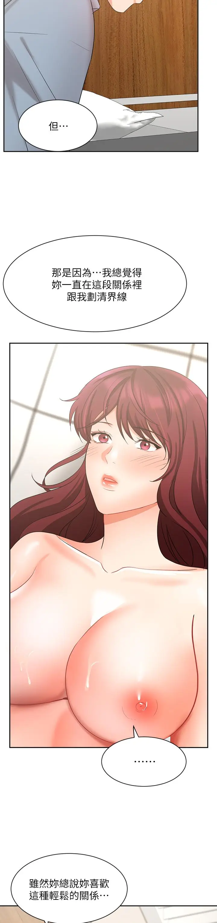 漫画《业绩女王》第40话第38张图