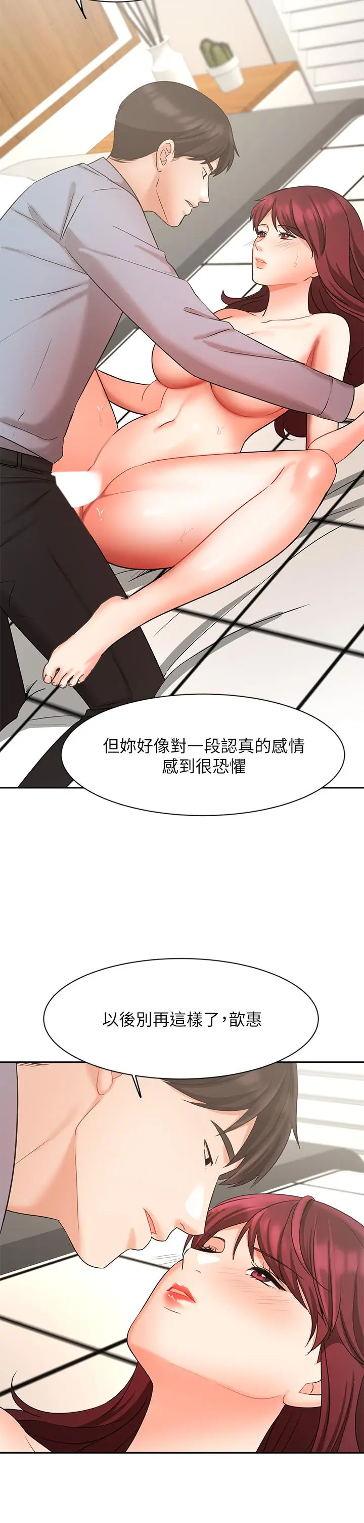漫画《业绩女王》第40话第39张图