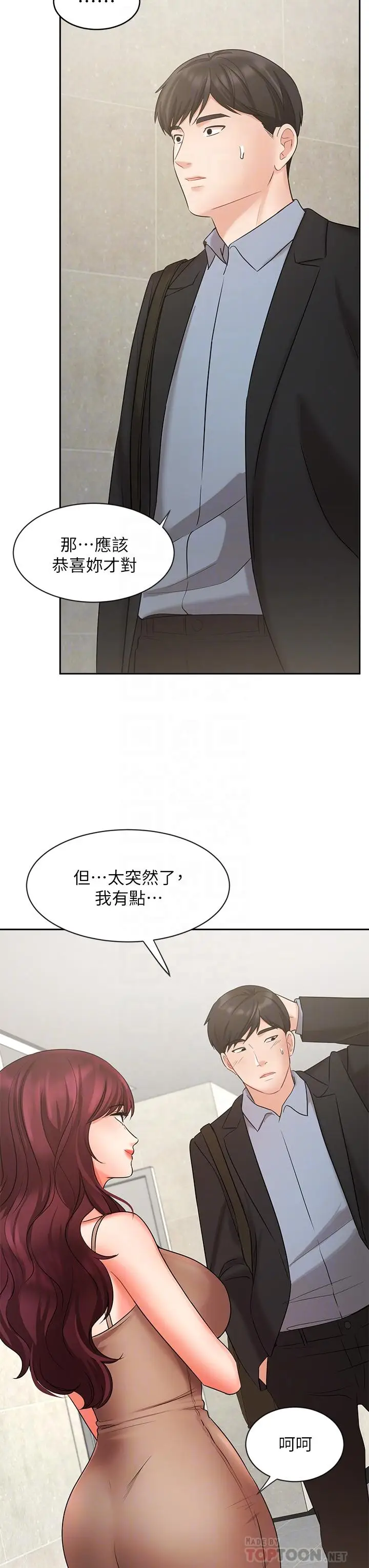 漫画《业绩女王》第40话第6张图