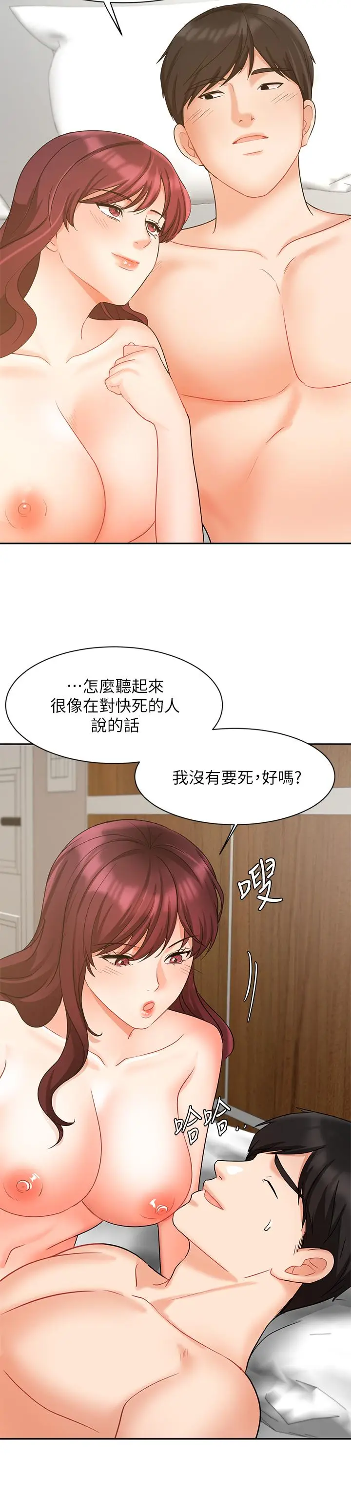 漫画《业绩女王》第41话第26张图