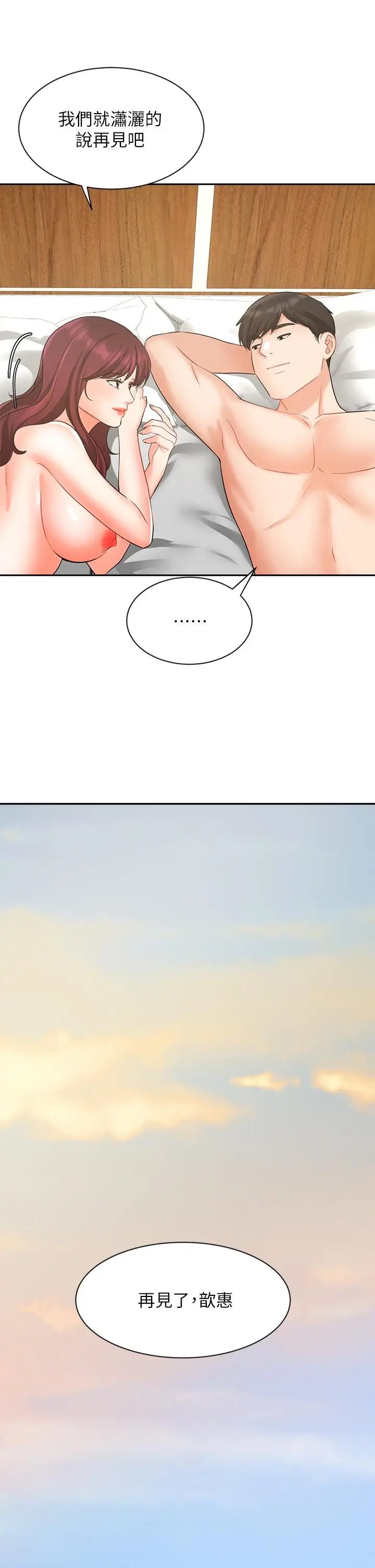 漫画《业绩女王》第41话第28张图