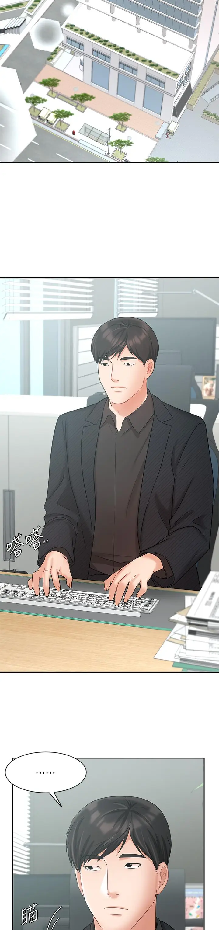 漫画《业绩女王》第41话第30张图