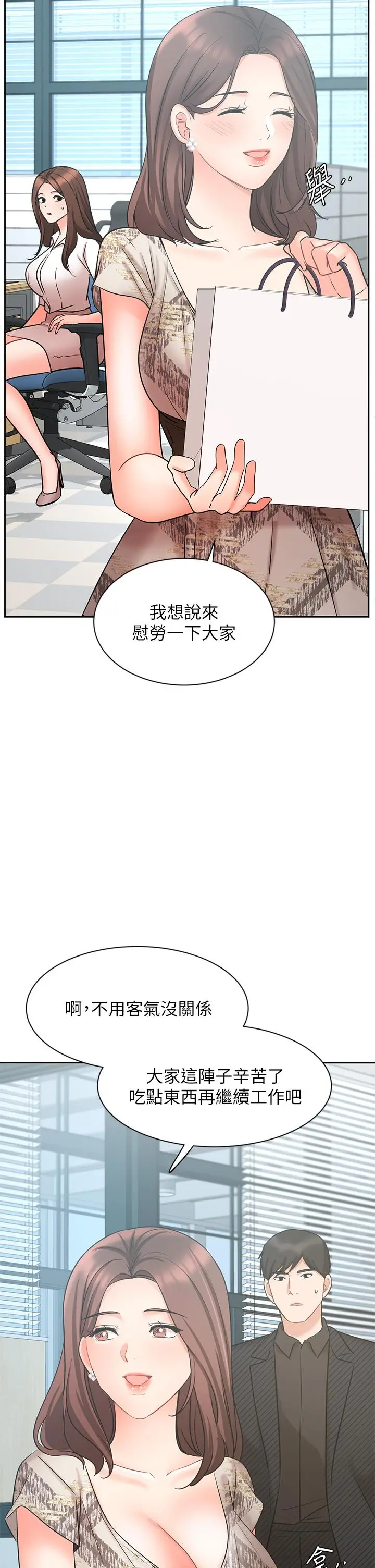 漫画《业绩女王》第41话第38张图