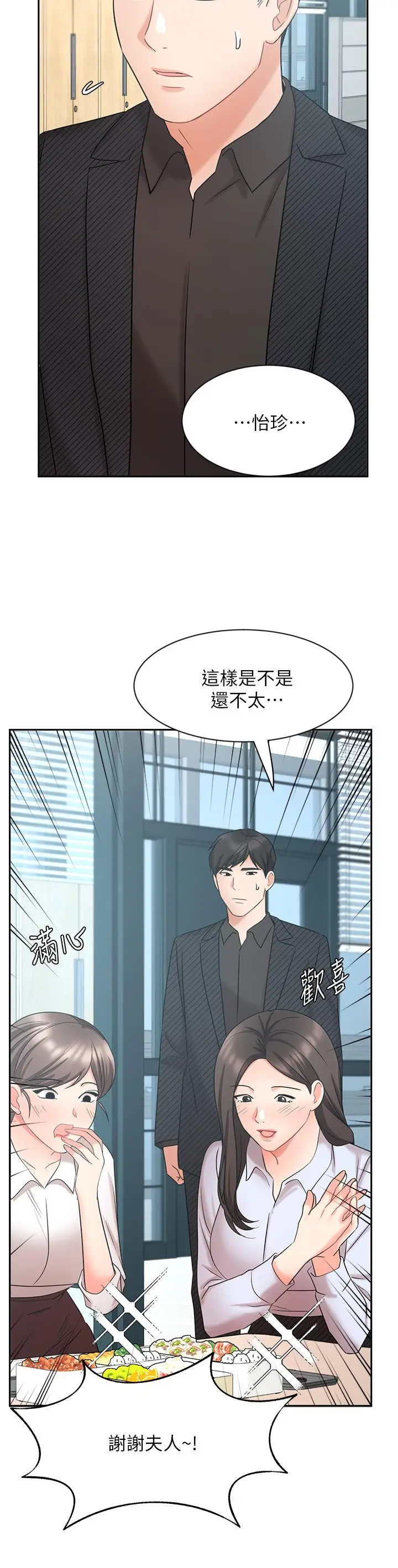 漫画《业绩女王》第41话第40张图
