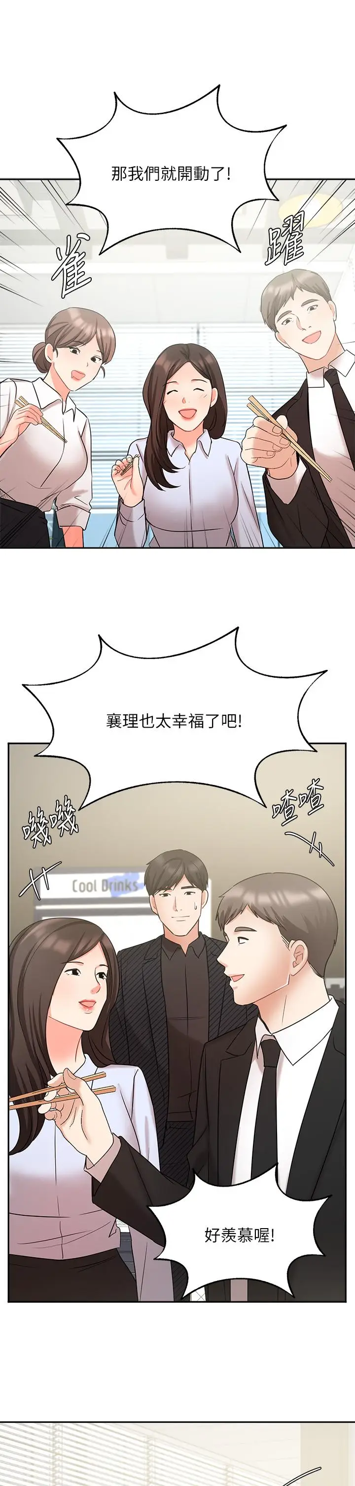 漫画《业绩女王》第41话第41张图