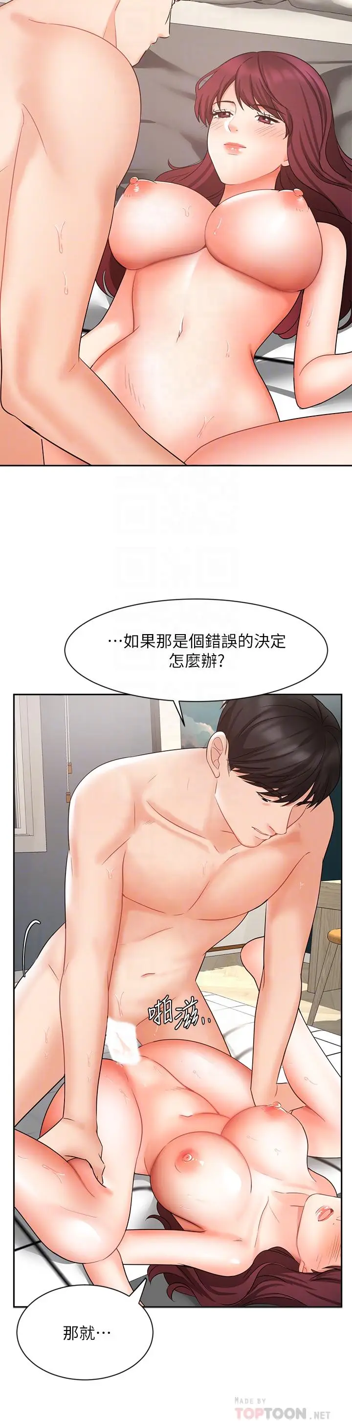 漫画《业绩女王》第41话第8张图