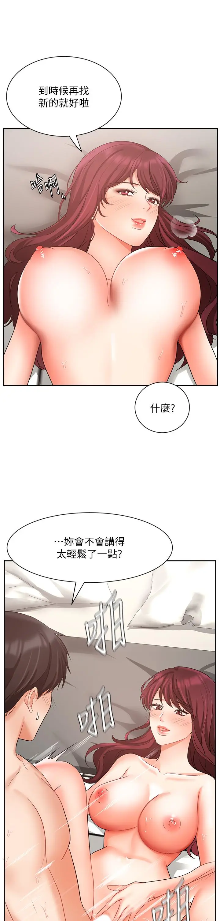 漫画《业绩女王》第41话第9张图
