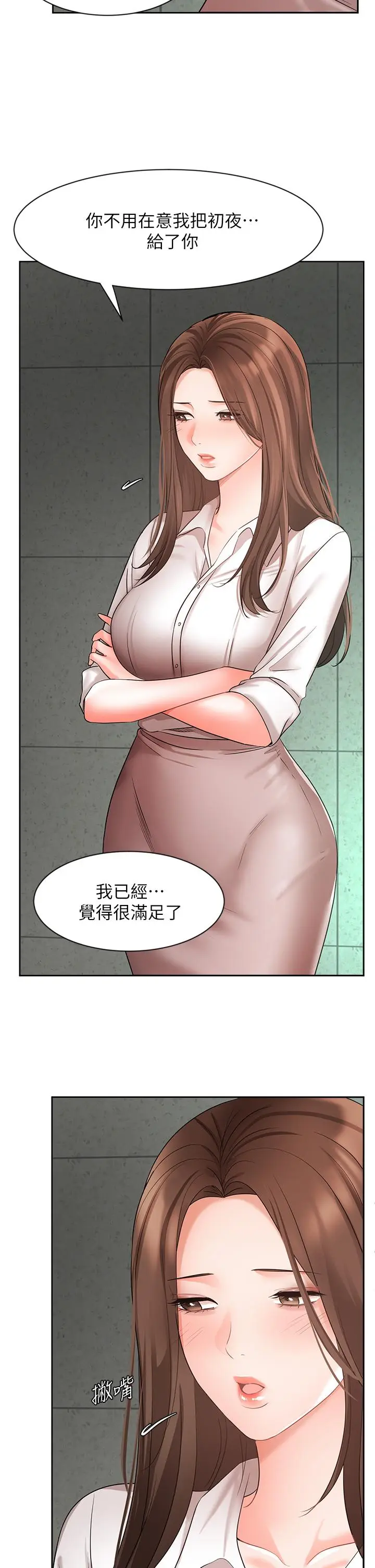 漫画《业绩女王》第42话第11张图