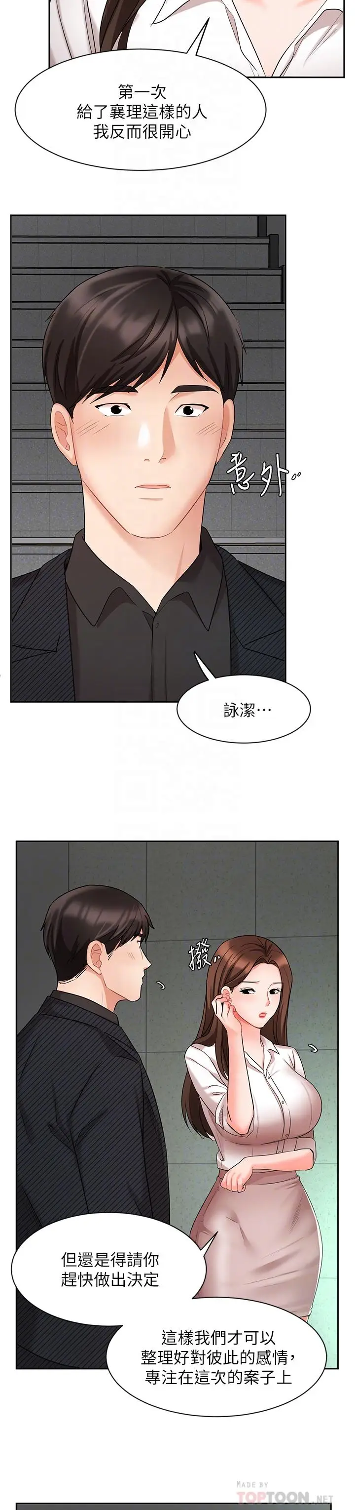 漫画《业绩女王》第42话第12张图