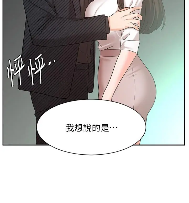 漫画《业绩女王》第42话第15张图