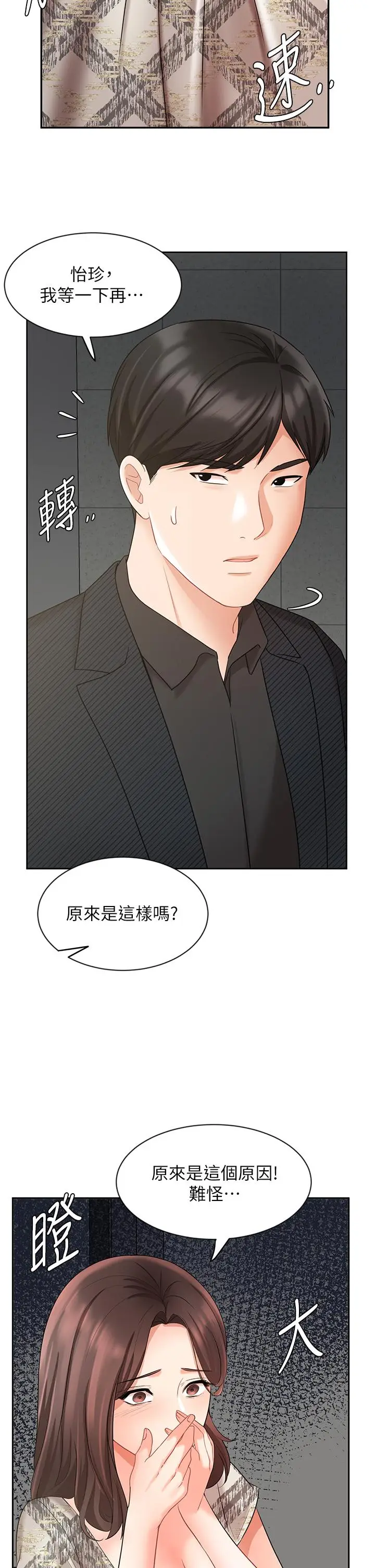 漫画《业绩女王》第42话第19张图